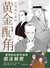 让漫画出彩的黄金配角 (2019)