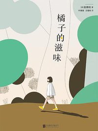 橘子的滋味 (2022)