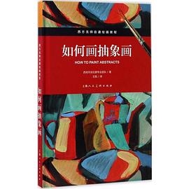 如何画抽象画