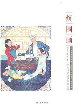 炕围画