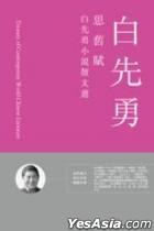 思舊賦