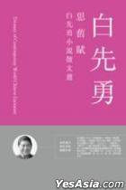 思舊賦