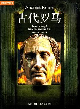 古代罗马