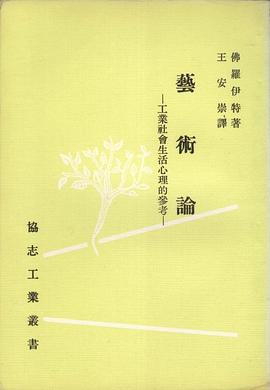 藝術論