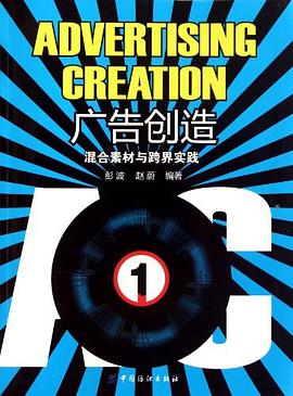 广告创造