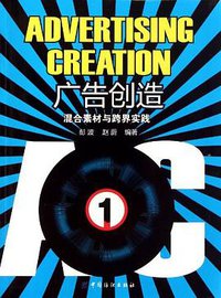 广告创造