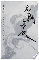 元朗黑夜