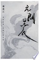 元朗黑夜