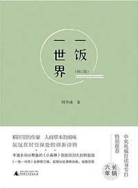 一饭一世界（修订版） (2018)