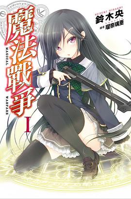 魔法戰爭 01