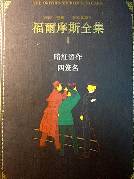 福爾摩斯全集1