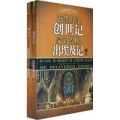 返璞归真：创世记；蒙召得赎：出埃及记；分别为圣：利未记；忠心善仆：民数记；整装待发：申命记