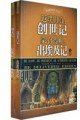 返璞归真：创世记；蒙召得赎：出埃及记；分别为圣：利未记；忠心善仆：民数记；整装待发：申命记