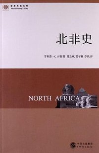 北非史