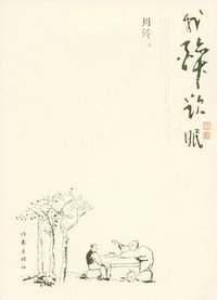 我醉欲眠