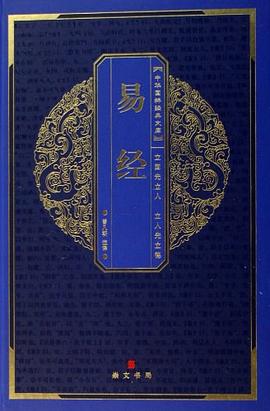 易经