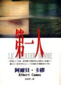 第一人 (皇冠 1998)