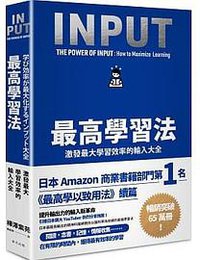 最高學習法 (春天出版社 2020)