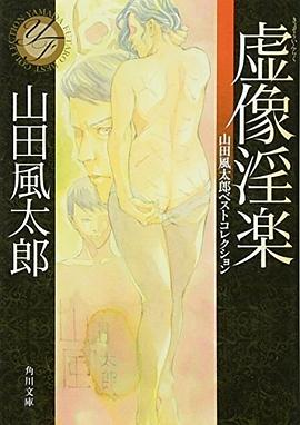 虚像淫楽