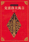 克雷洛夫寓言 (1996)
