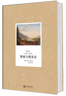 警察与赞美诗