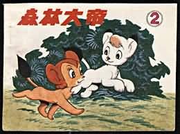 森林大帝(2)