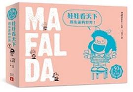 娃娃看天下(50週年紀念版)