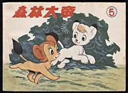 森林大帝(5)