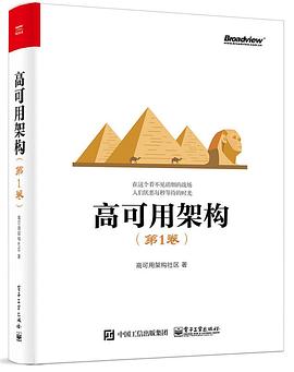 高可用架构(第1卷)