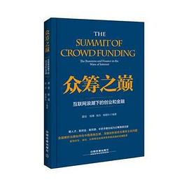 众筹之巅