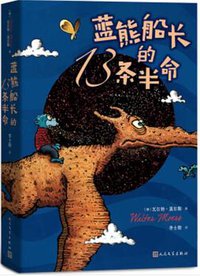 蓝熊船长的13条半命 (2020)