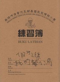 我的青春小鳥 (有人出版社 2011)