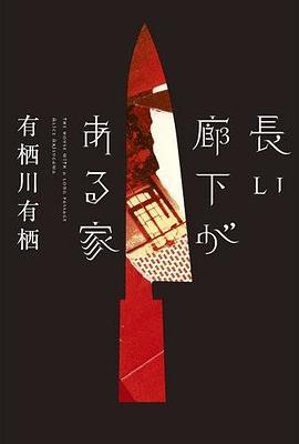 長い廊下がある家