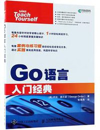Go语言入门经典 (2018)