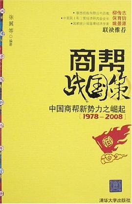 商帮战国策