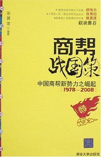 商帮战国策