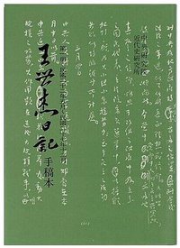 王世杰日记