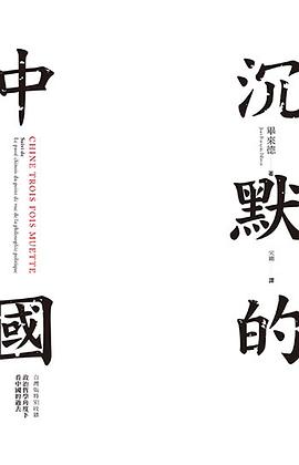 沉默的中國