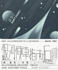 銀河便車指南6