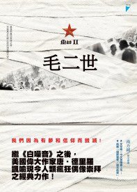 毛二世 (寶瓶 2011)