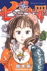 七大罪 5