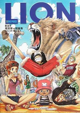 ONE PIECE COLOR WALK 3 狮子