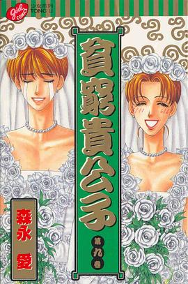 貧窮貴公子(09)