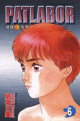 機動警察PATLABOR(06)
