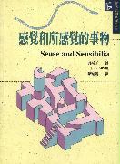 感覺和所感覺的事物