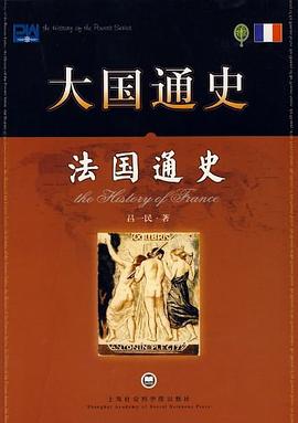 法国通史