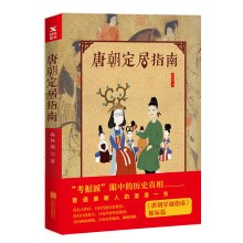 唐朝定居指南(新版)
