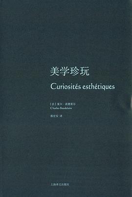 美学珍玩