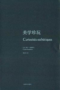 美学珍玩 (2013)