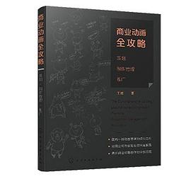 商业动画全攻略